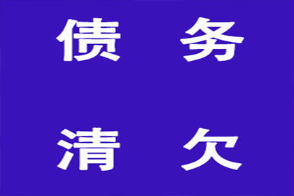 帮助吴先生解决多年欠款问题